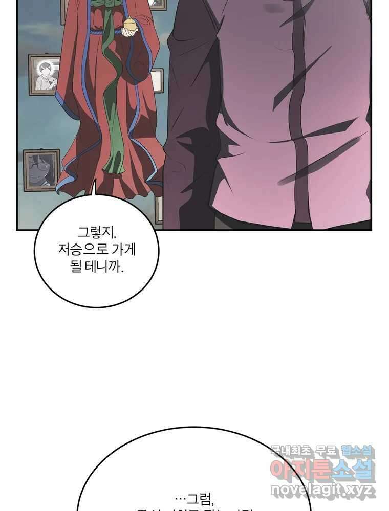 그녀의 앵무새 139화 표현(1) 12