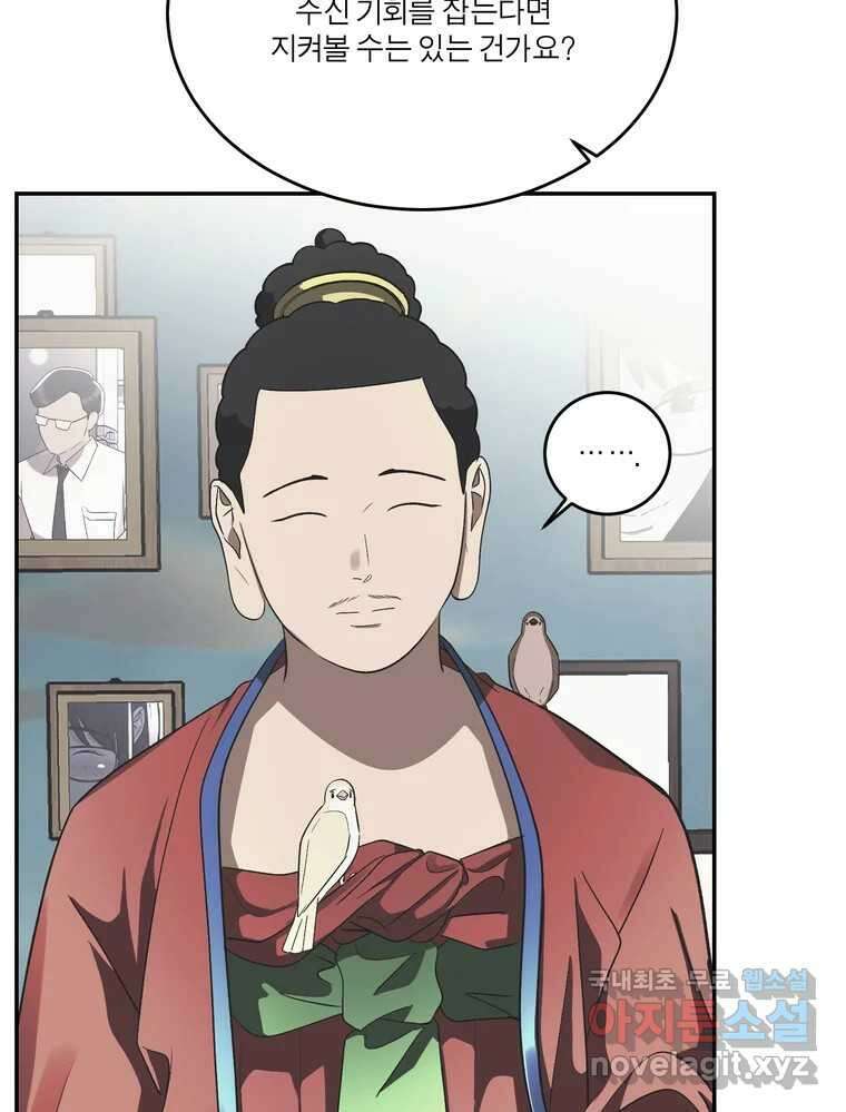 그녀의 앵무새 139화 표현(1) 13