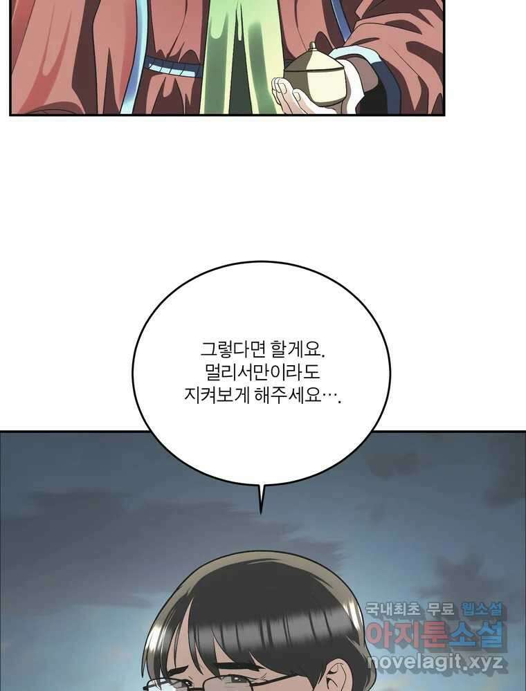 그녀의 앵무새 139화 표현(1) 14