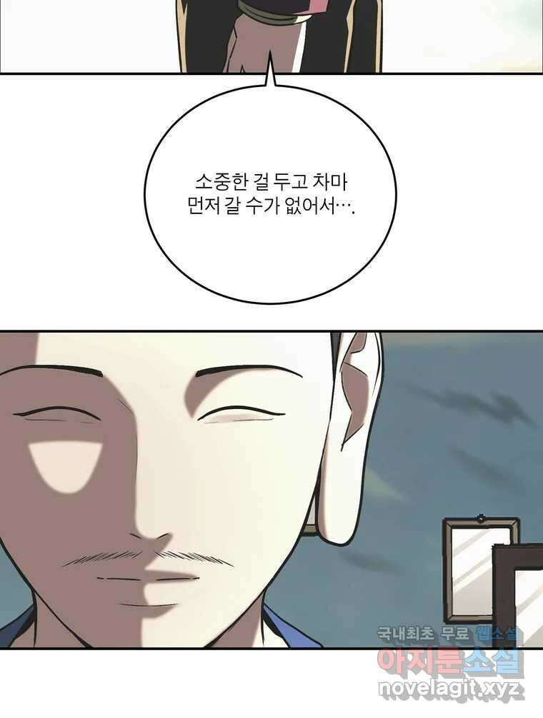 그녀의 앵무새 139화 표현(1) 16