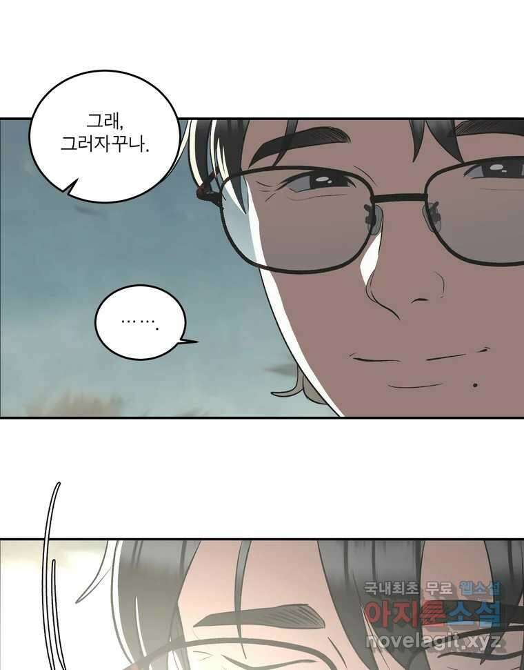 그녀의 앵무새 139화 표현(1) 17