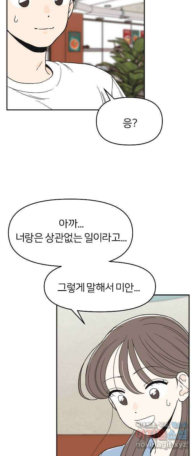 반대로 끌리는 사이 19화 2