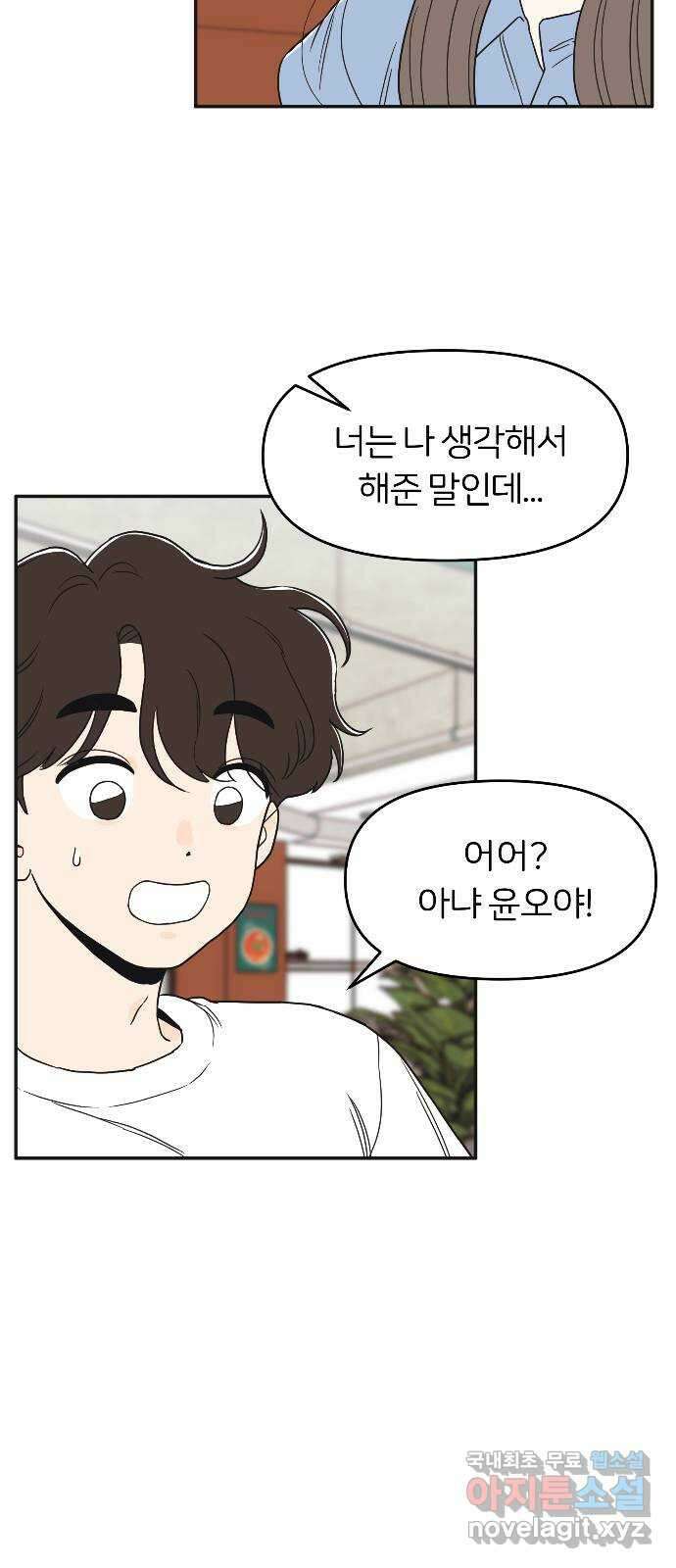 반대로 끌리는 사이 19화 3