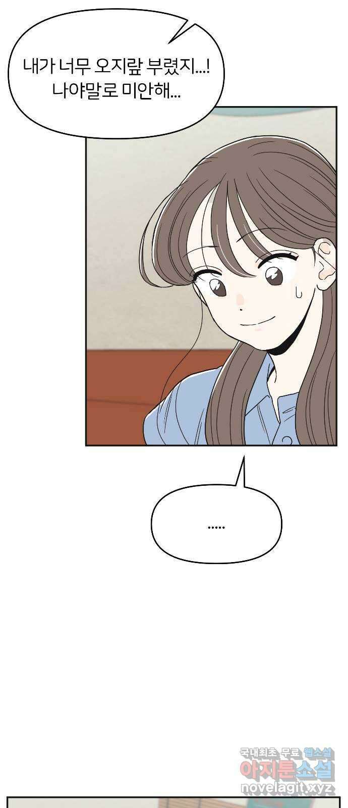 반대로 끌리는 사이 19화 4