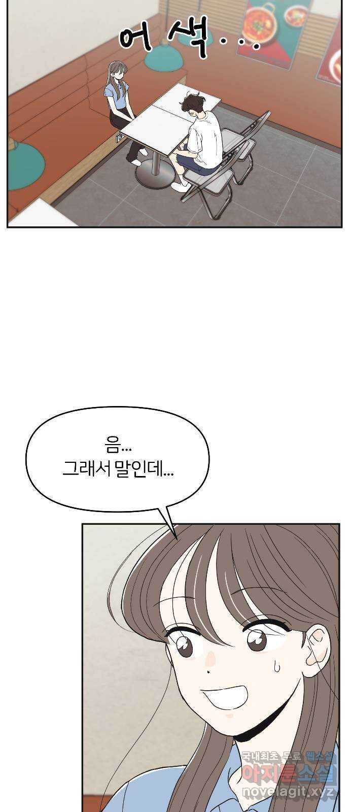 반대로 끌리는 사이 19화 5