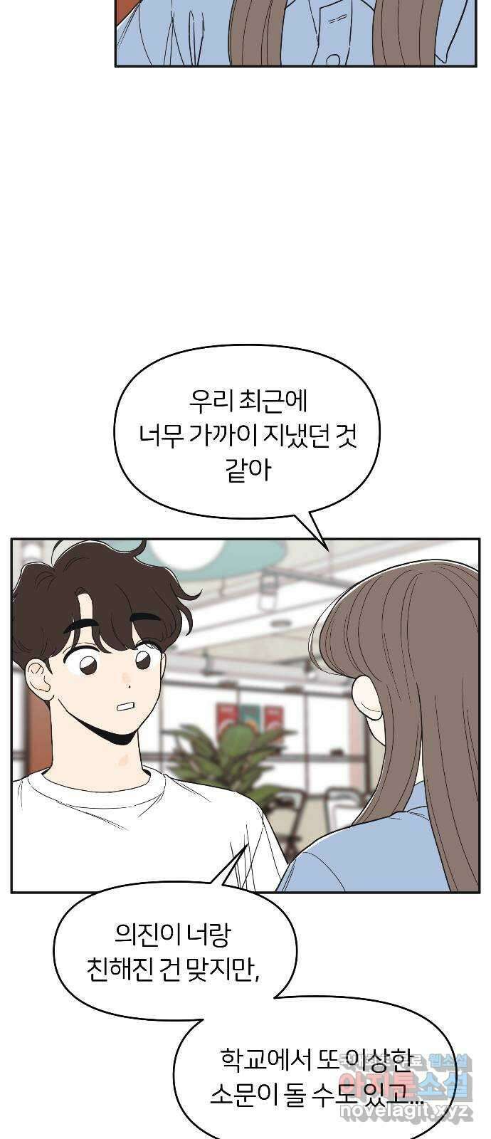 반대로 끌리는 사이 19화 6