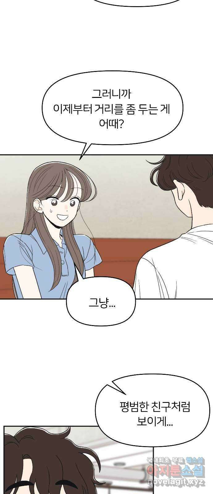 반대로 끌리는 사이 19화 7