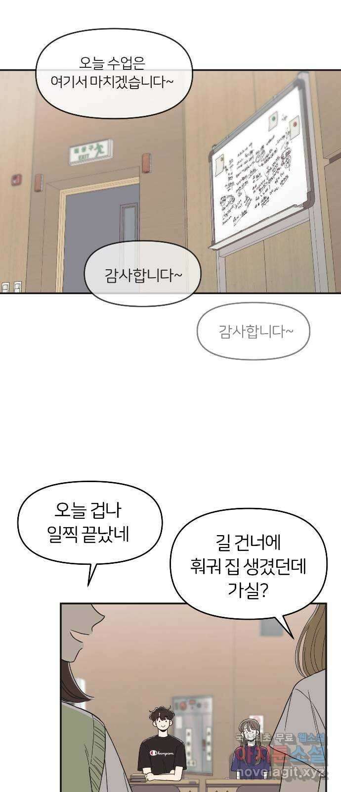 반대로 끌리는 사이 19화 10