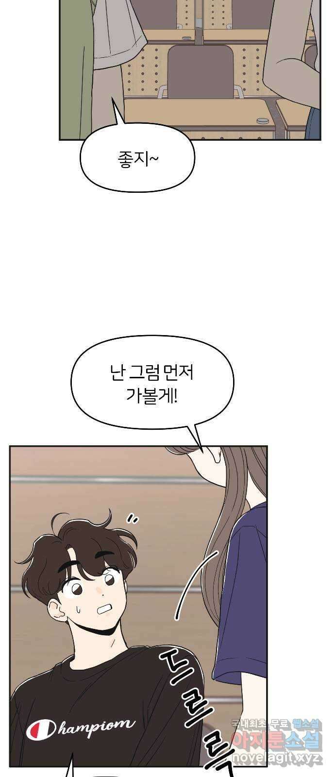 반대로 끌리는 사이 19화 11