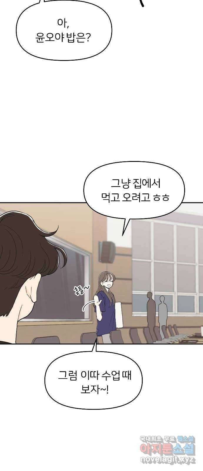 반대로 끌리는 사이 19화 12