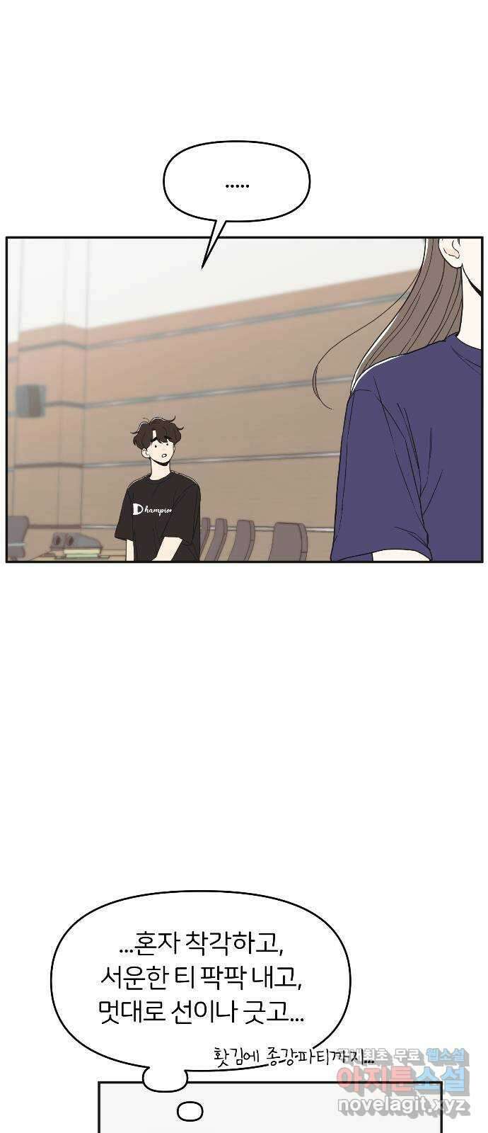 반대로 끌리는 사이 19화 13