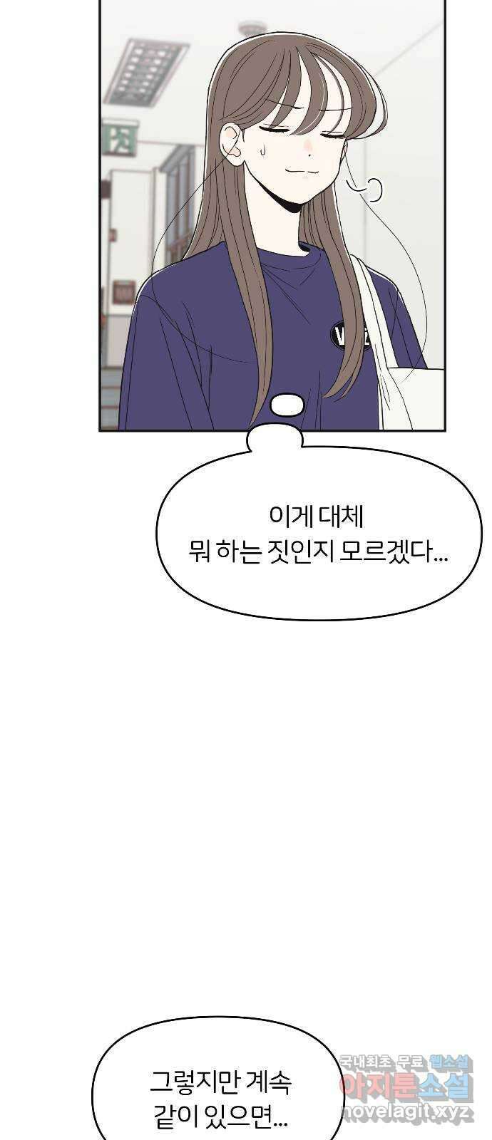 반대로 끌리는 사이 19화 14