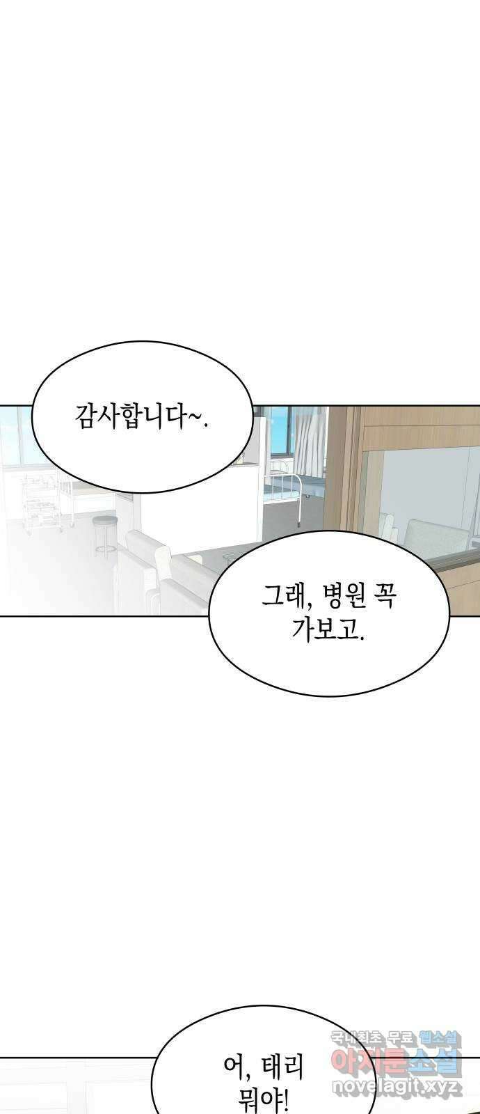 너의 순정, 나의 순정 58화 1