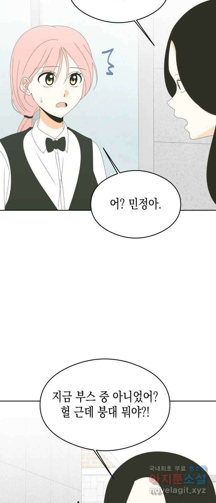 너의 순정, 나의 순정 58화 2