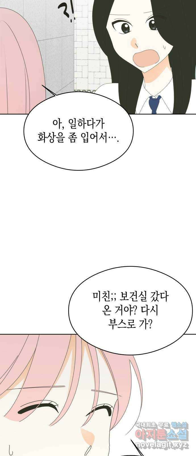 너의 순정, 나의 순정 58화 3