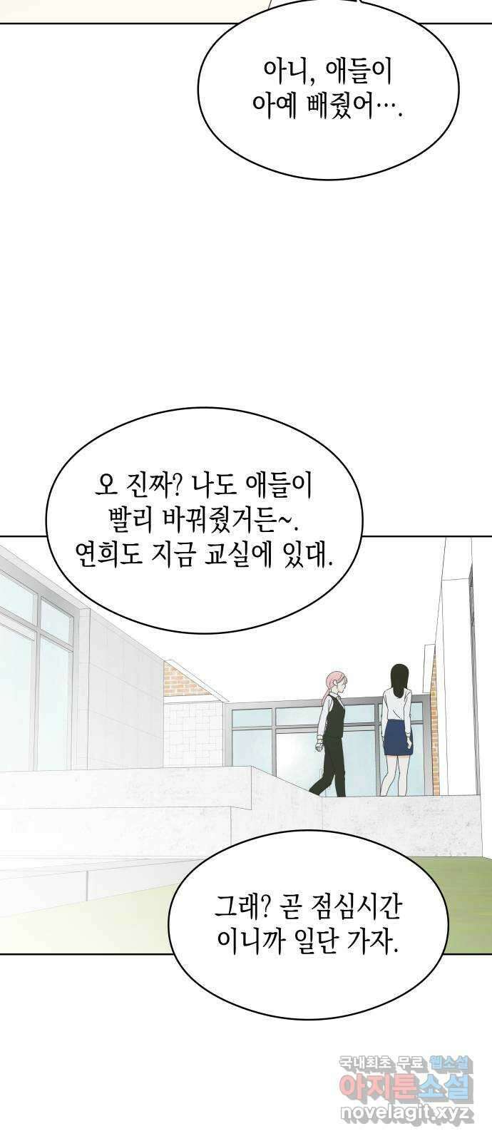 너의 순정, 나의 순정 58화 4