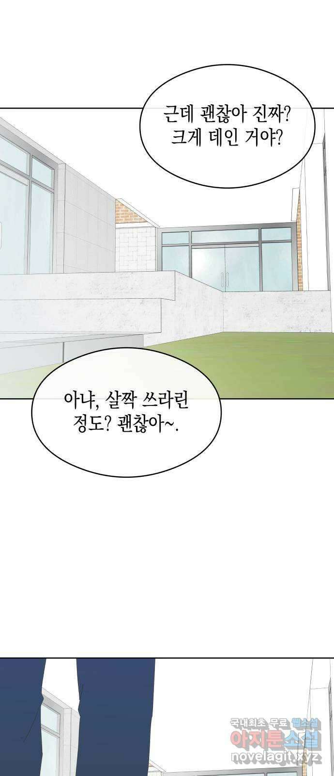 너의 순정, 나의 순정 58화 5