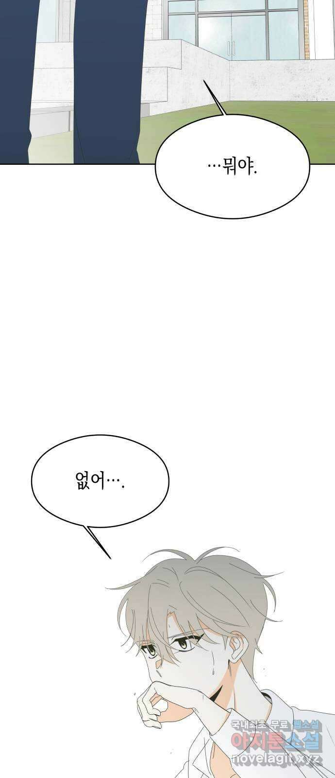 너의 순정, 나의 순정 58화 6
