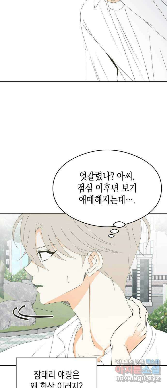 너의 순정, 나의 순정 58화 7