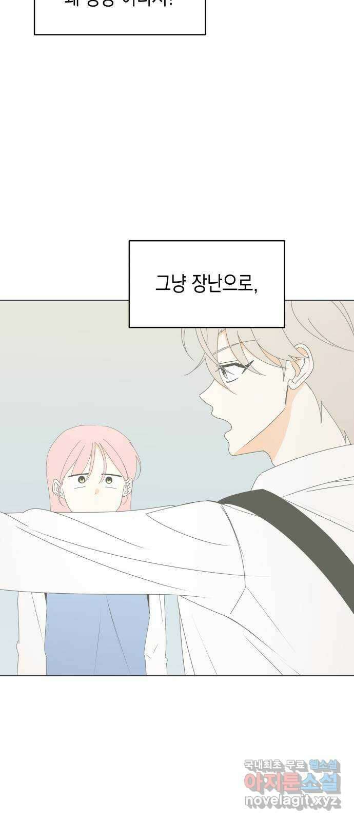 너의 순정, 나의 순정 58화 8
