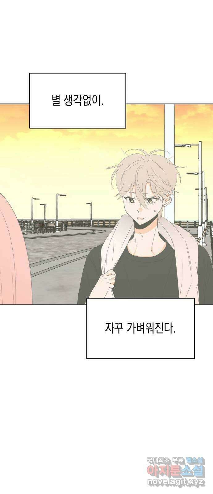 너의 순정, 나의 순정 58화 9