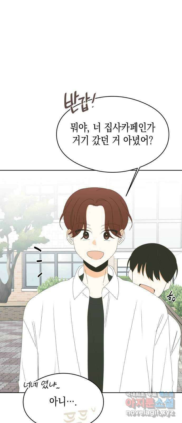 너의 순정, 나의 순정 58화 15