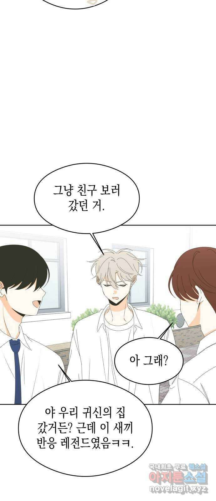 너의 순정, 나의 순정 58화 16