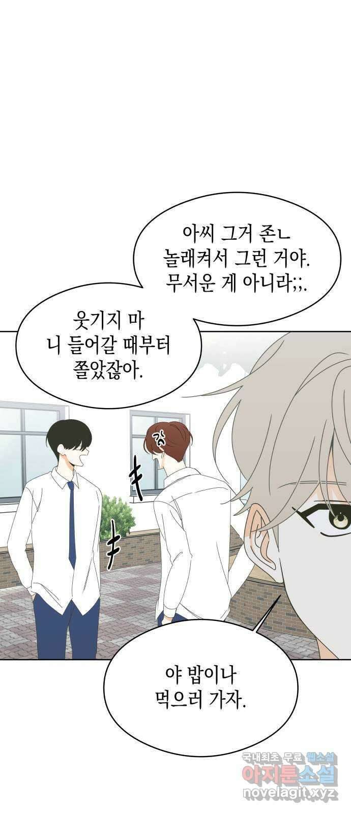 너의 순정, 나의 순정 58화 17
