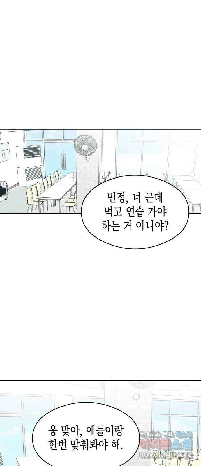 너의 순정, 나의 순정 58화 18