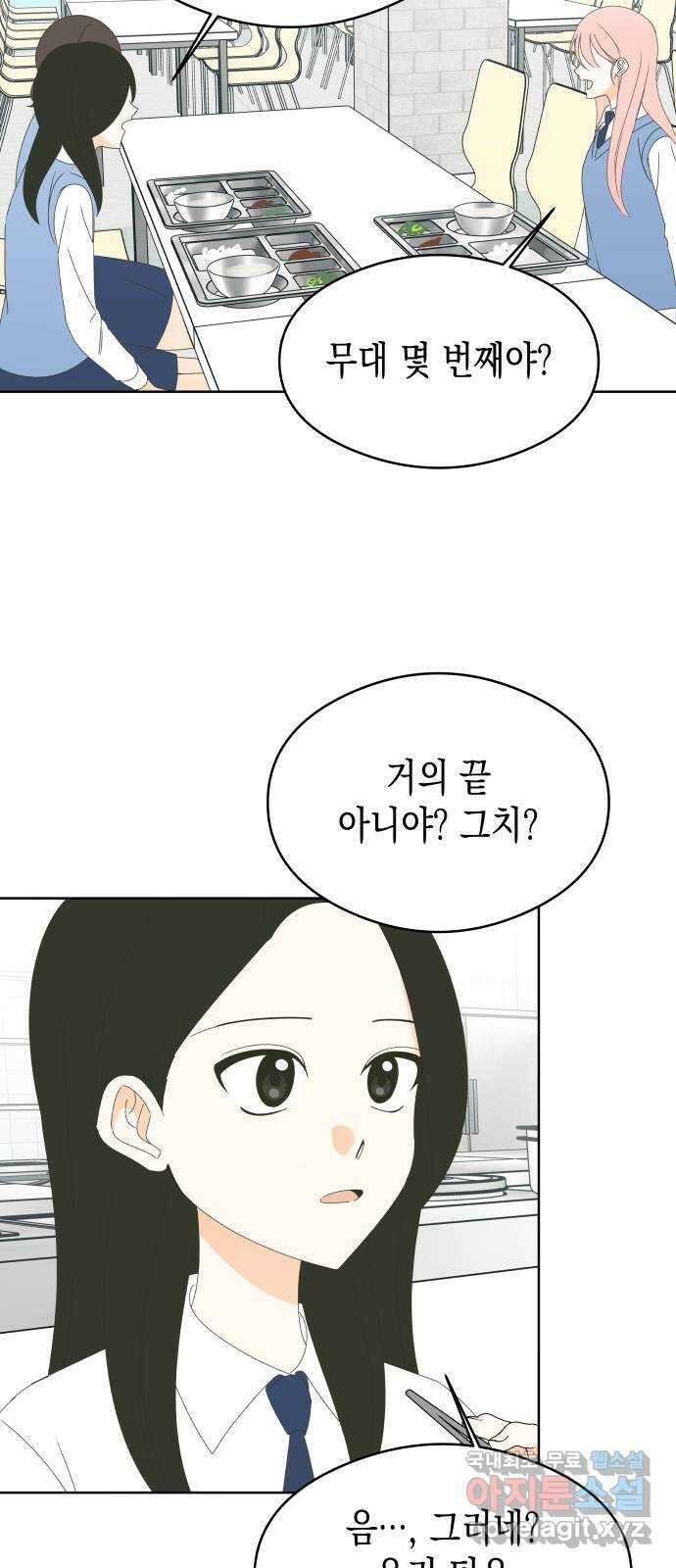 너의 순정, 나의 순정 58화 19