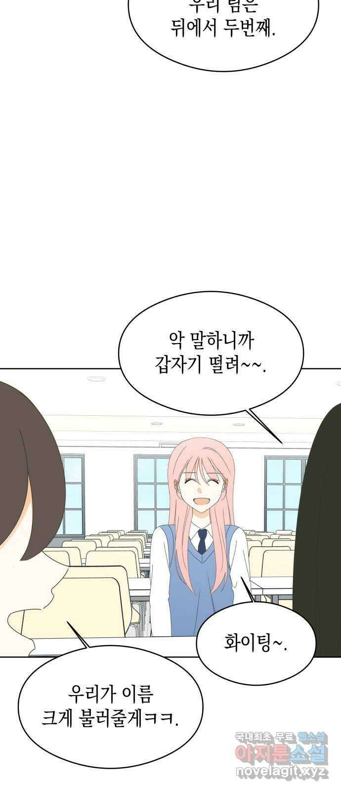 너의 순정, 나의 순정 58화 20