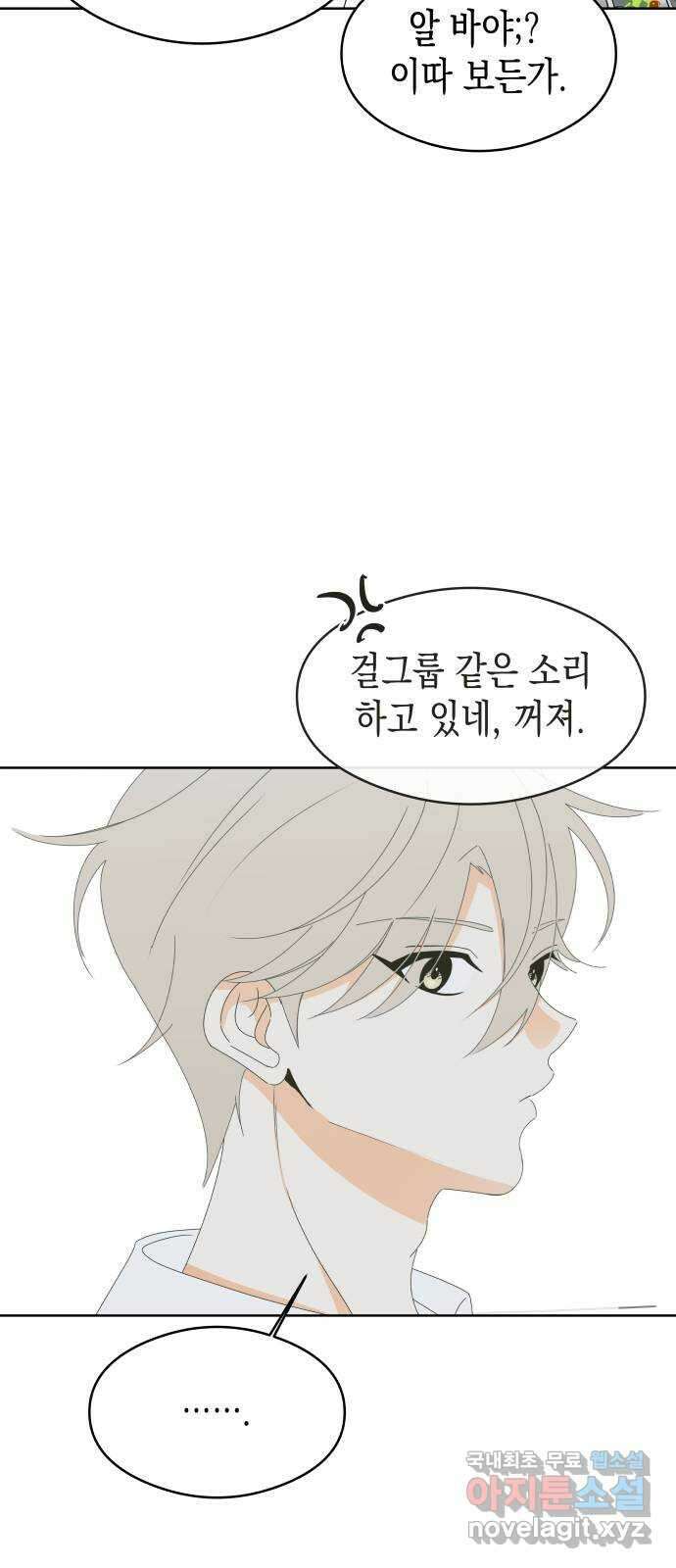 너의 순정, 나의 순정 58화 25