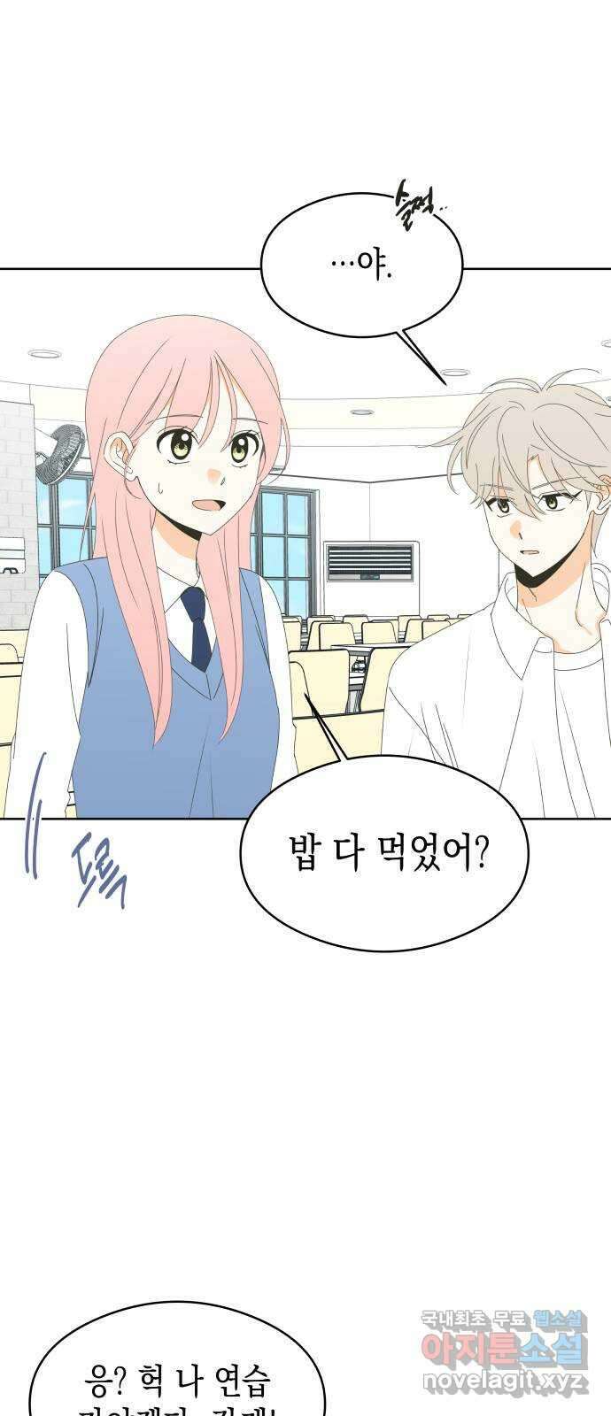 너의 순정, 나의 순정 58화 26