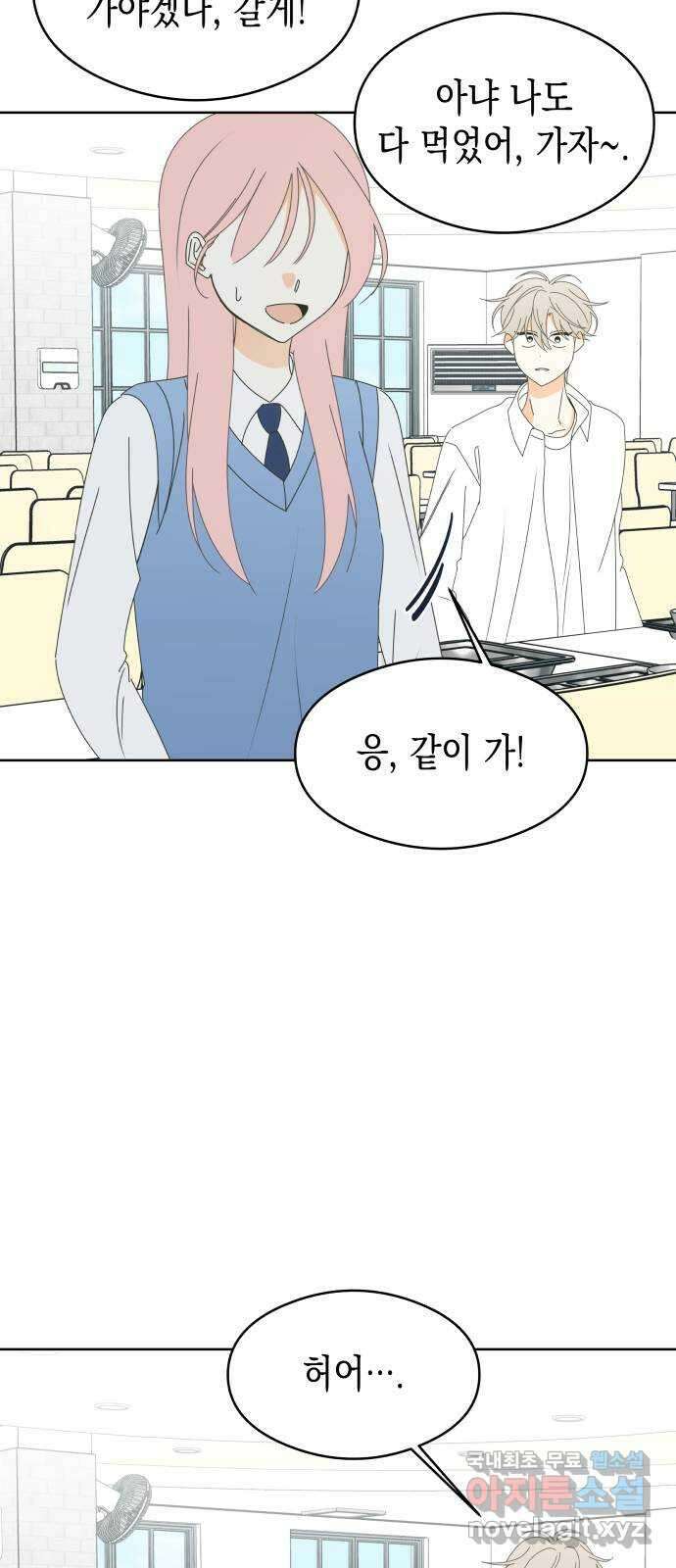너의 순정, 나의 순정 58화 27