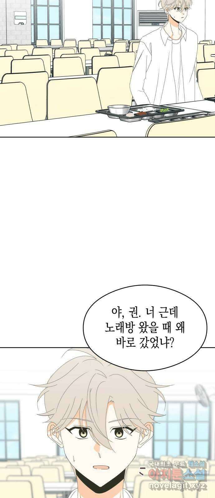 너의 순정, 나의 순정 58화 28