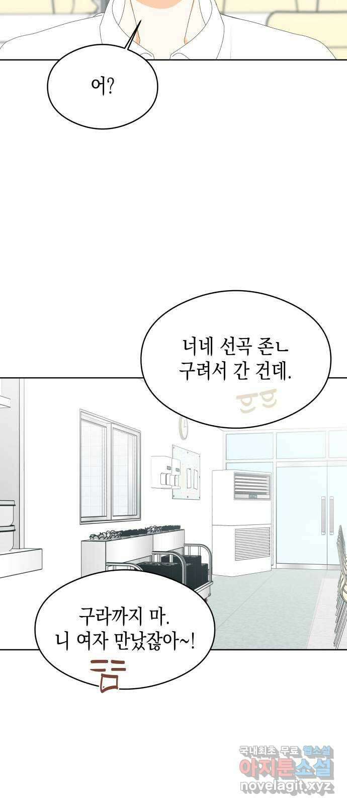 너의 순정, 나의 순정 58화 29