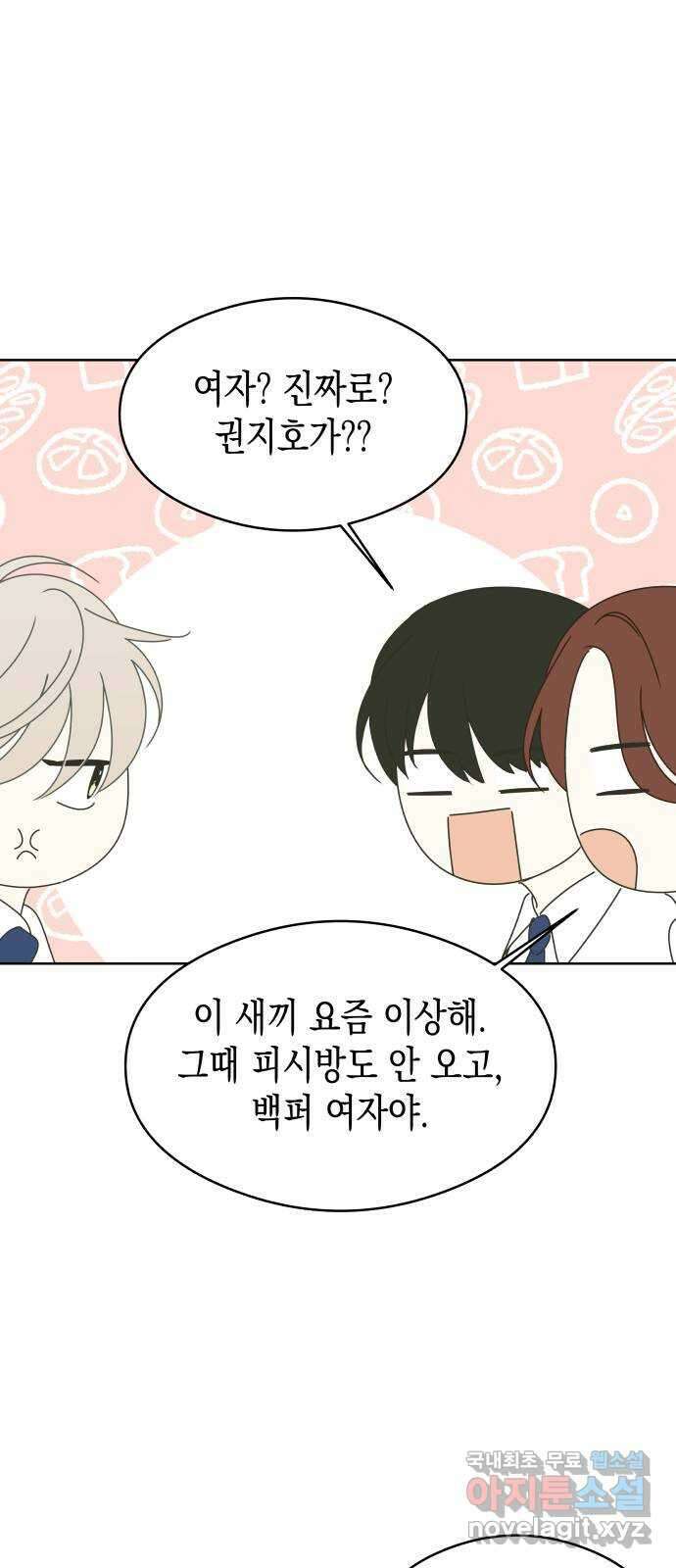너의 순정, 나의 순정 58화 30