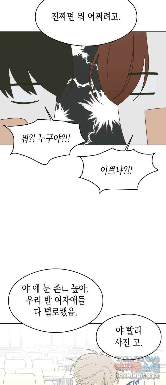 너의 순정, 나의 순정 58화 32