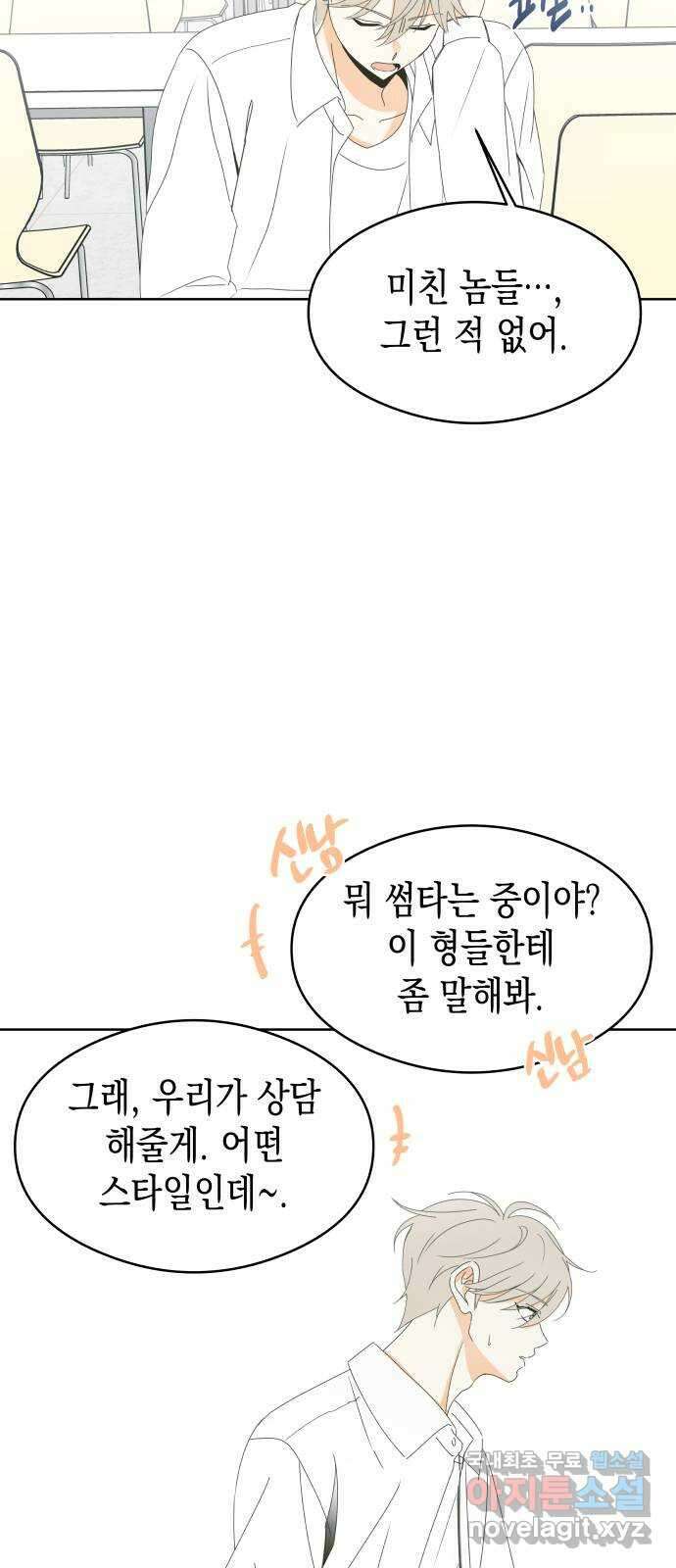 너의 순정, 나의 순정 58화 33