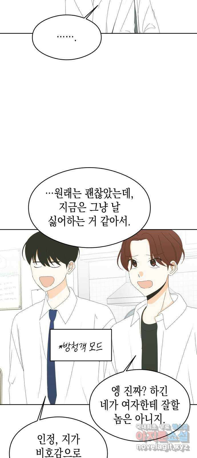 너의 순정, 나의 순정 58화 34