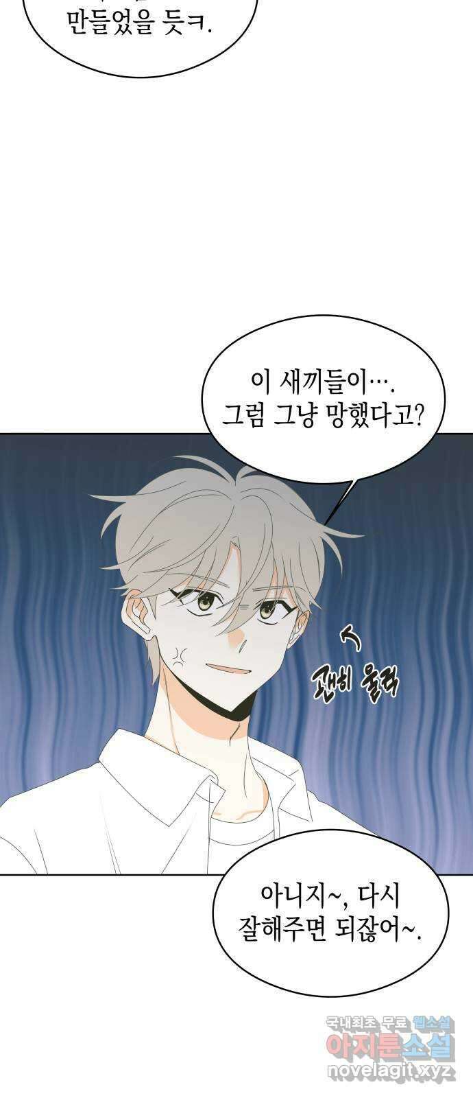 너의 순정, 나의 순정 58화 35