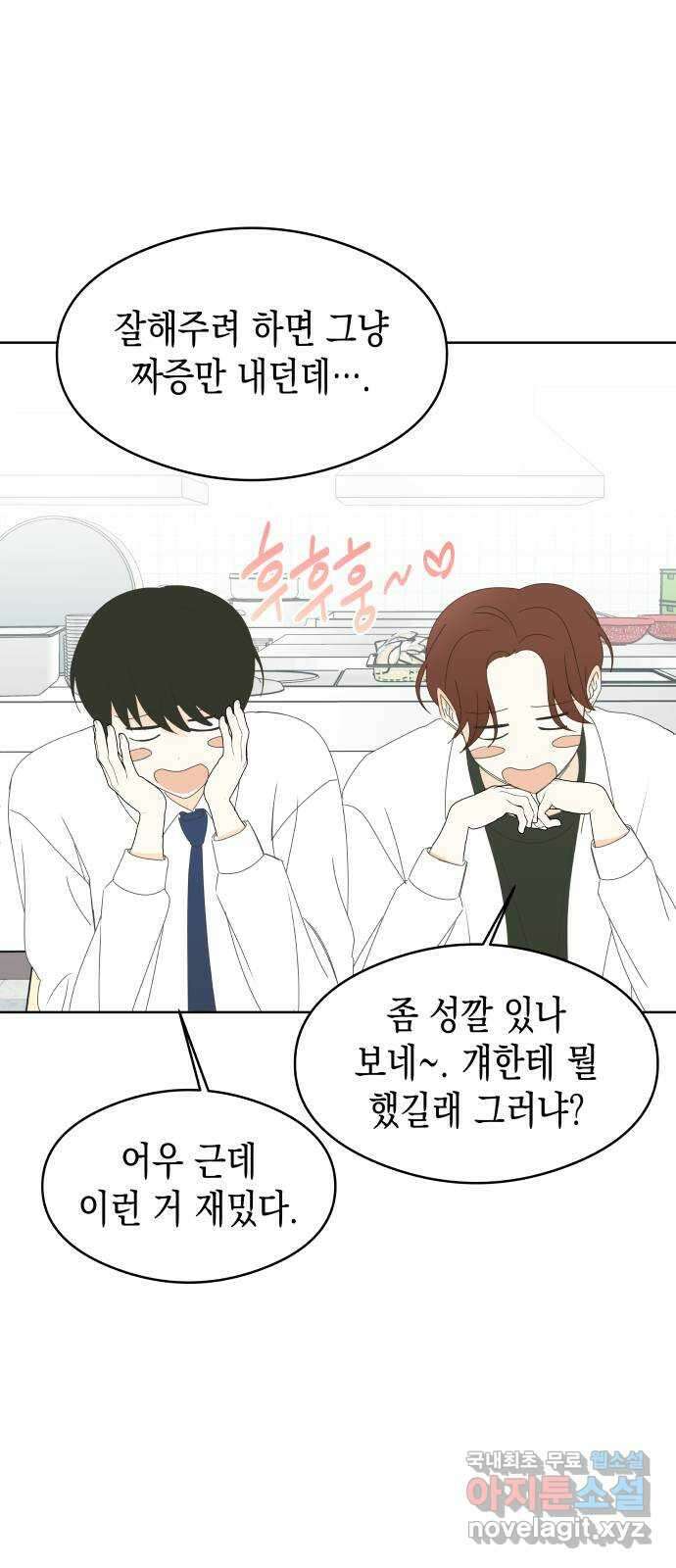 너의 순정, 나의 순정 58화 36