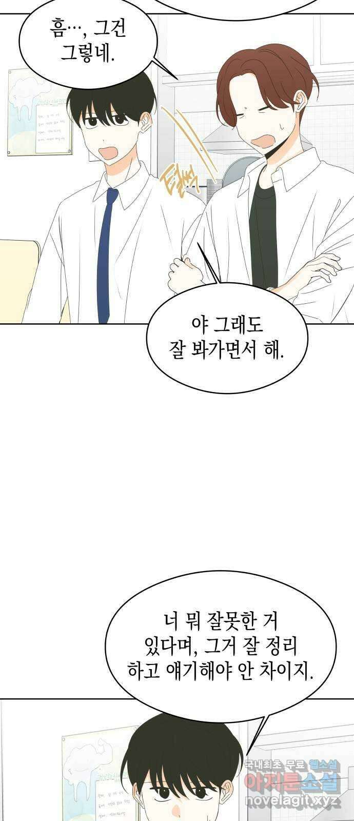 너의 순정, 나의 순정 58화 38