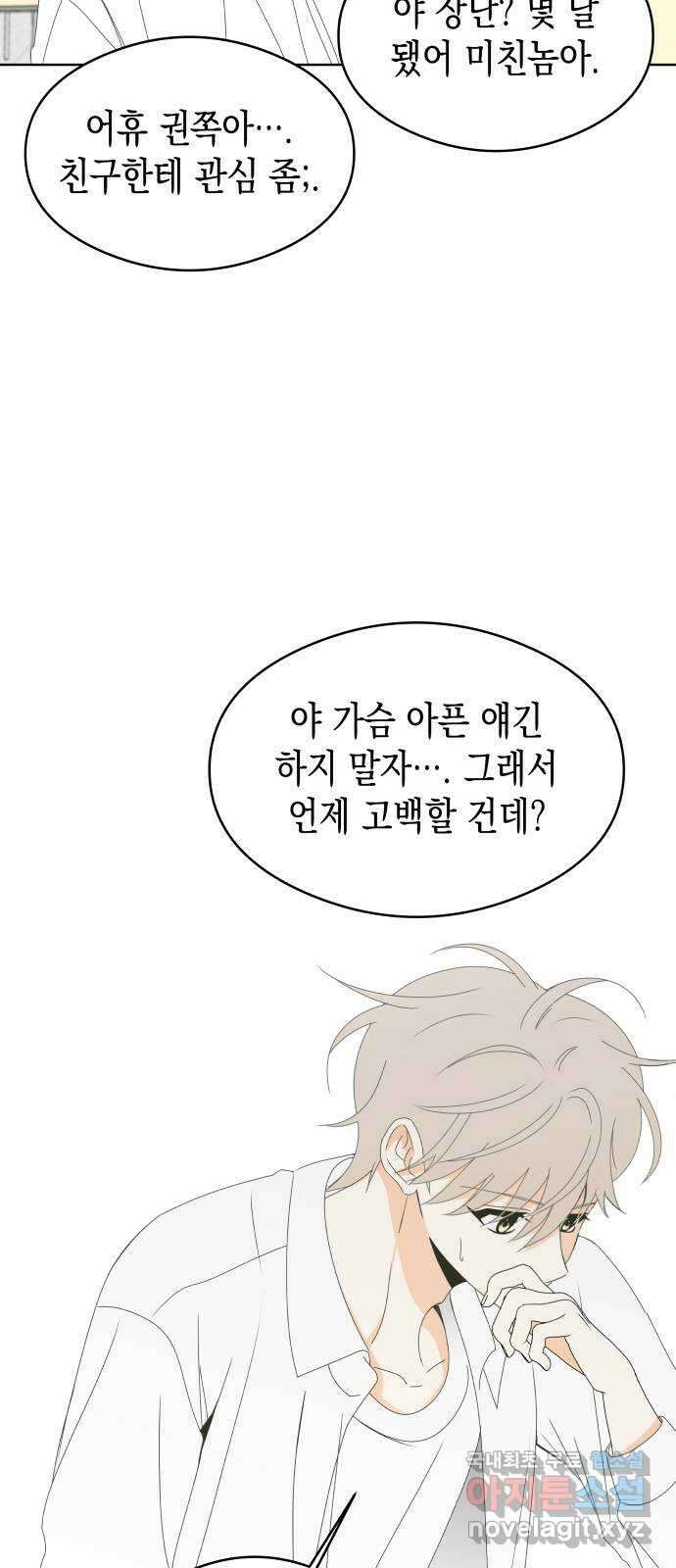 너의 순정, 나의 순정 58화 40