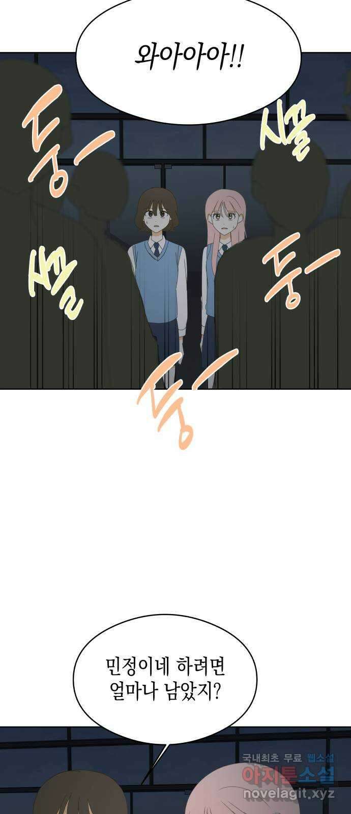 너의 순정, 나의 순정 58화 42