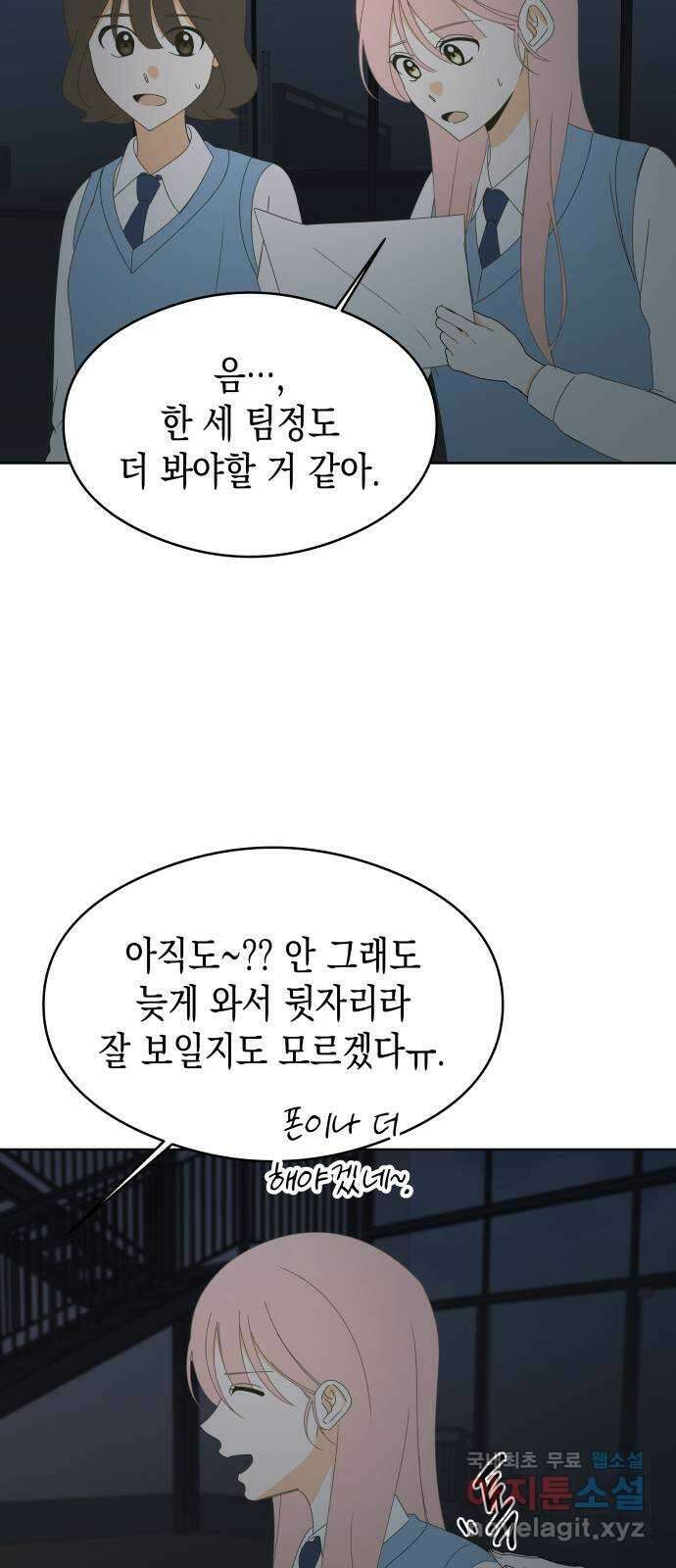너의 순정, 나의 순정 58화 43