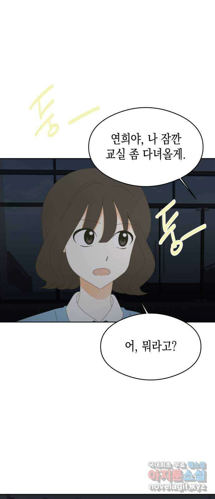 너의 순정, 나의 순정 58화 45