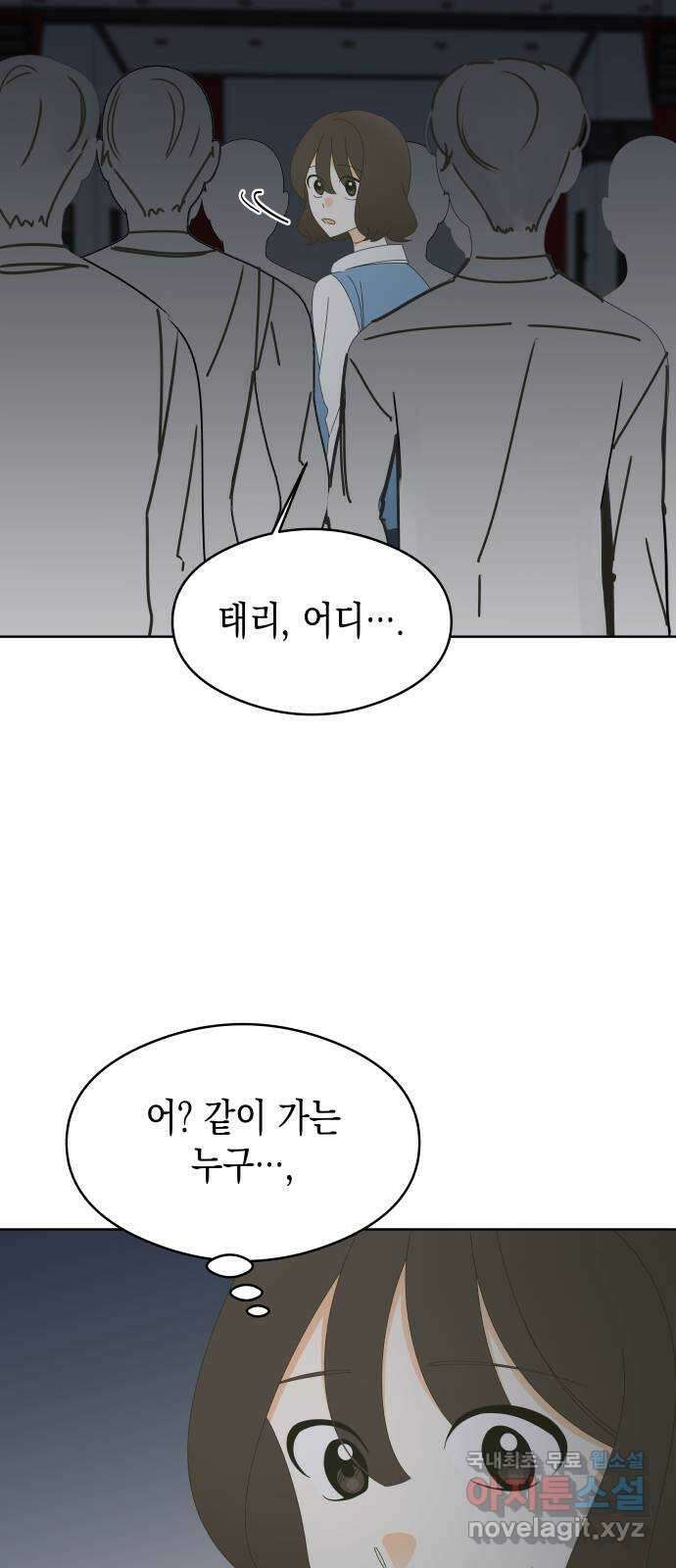 너의 순정, 나의 순정 58화 46