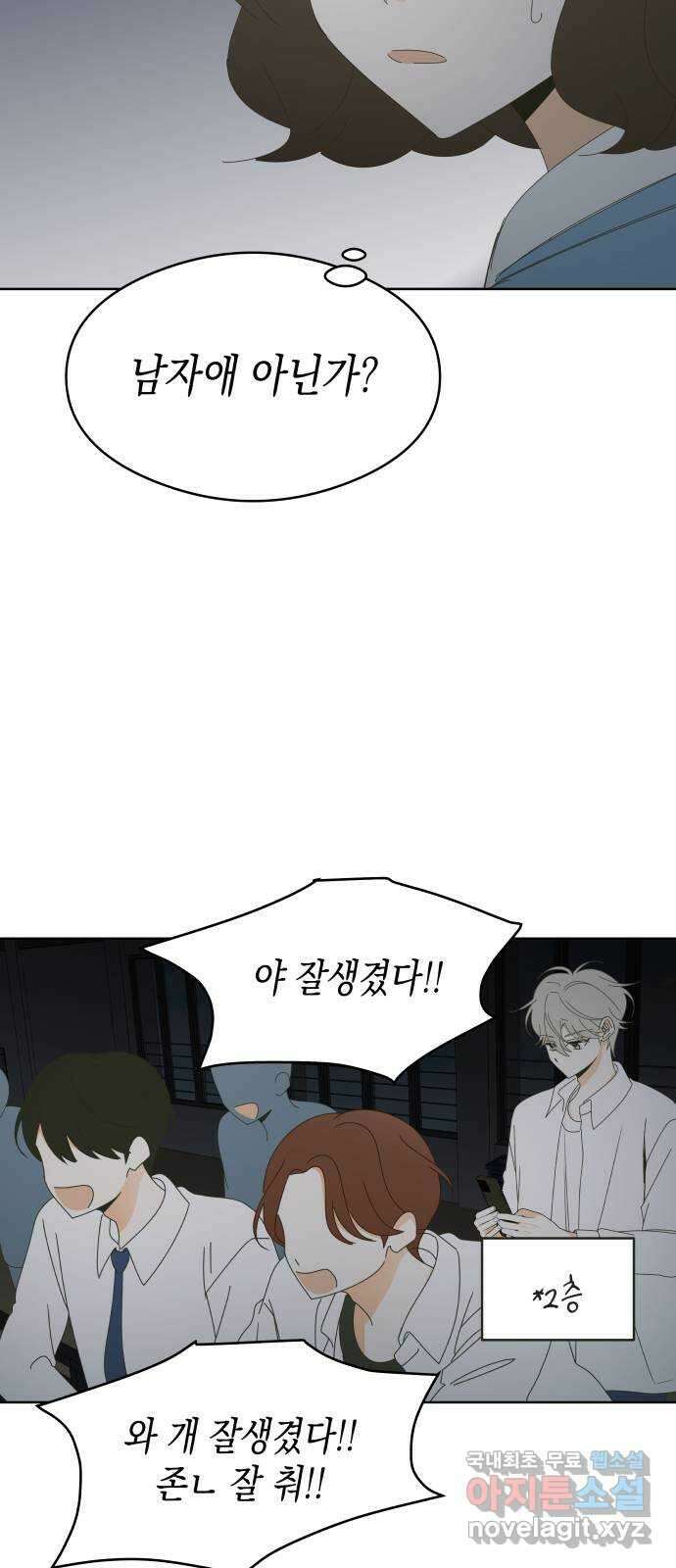 너의 순정, 나의 순정 58화 47