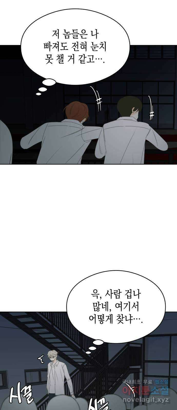 너의 순정, 나의 순정 58화 49